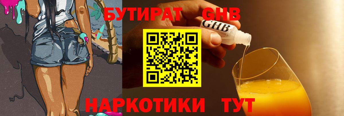 Бутират 99% Тулун