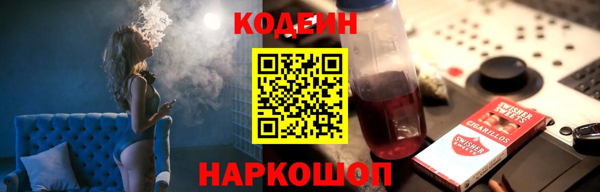 как найти   Кодеин Purple Drank  Вход с VPN  Тулун 