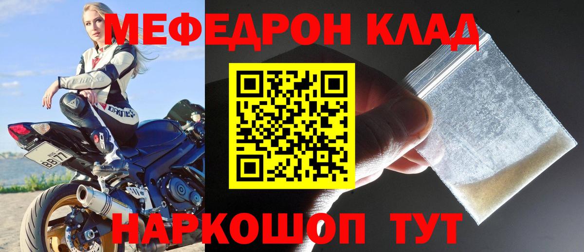 МЯУ-МЯУ кристаллы  Вход с VPN  Мефедрон  МЯУ-МЯУ  Тулун 
