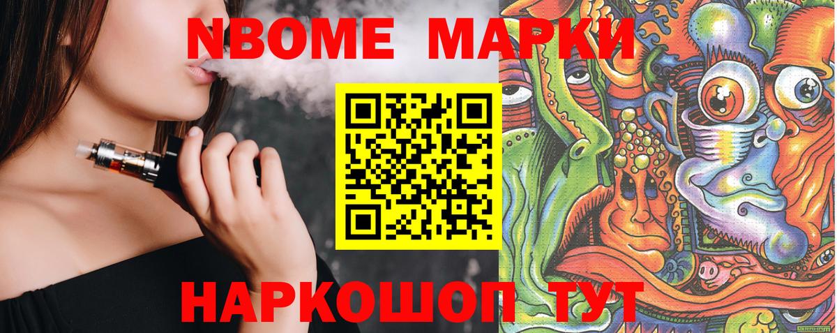 Марки 25I-NBOMe 1500мкг Тулун